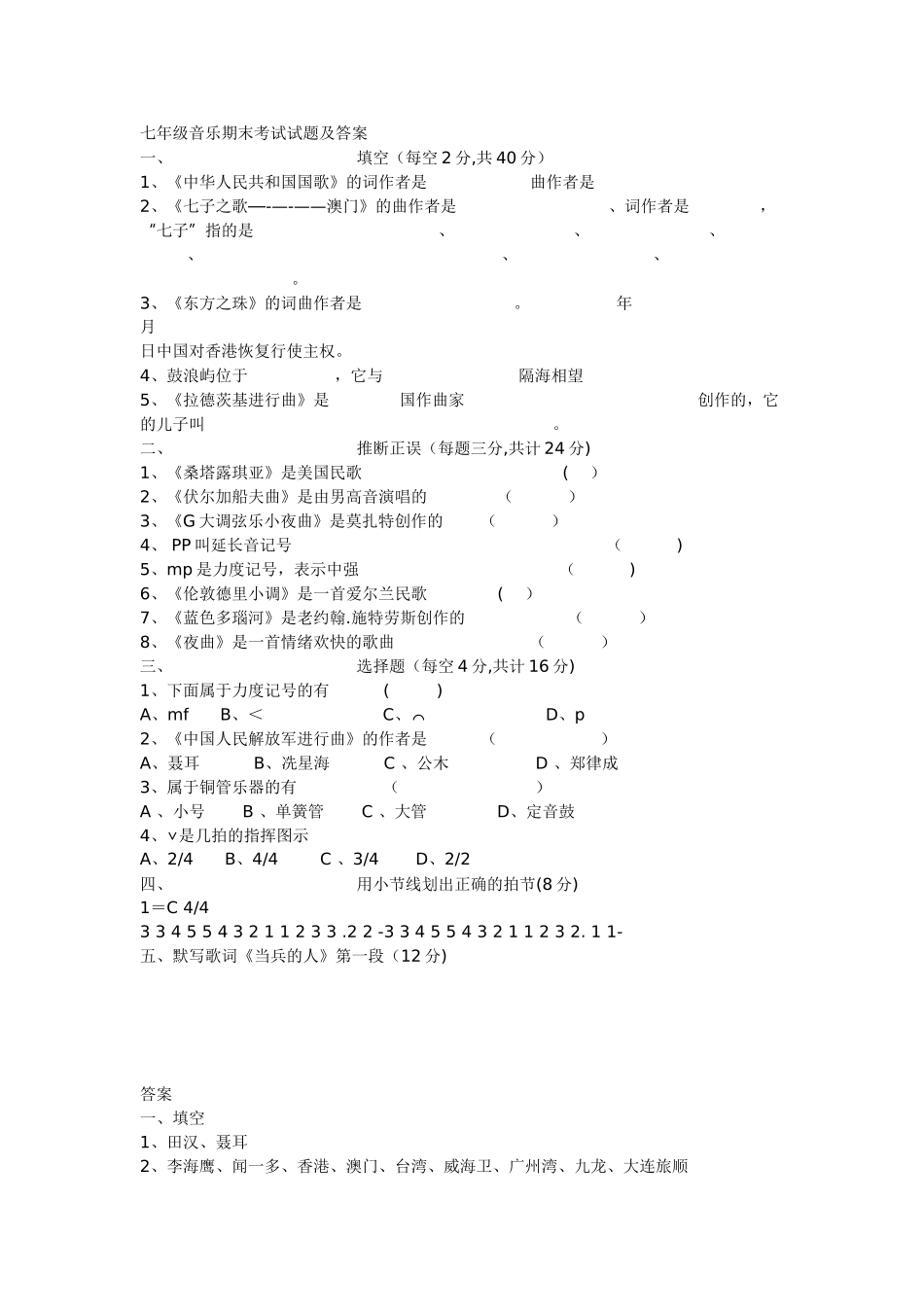 七年级音乐期末考试试题及答案_第1页