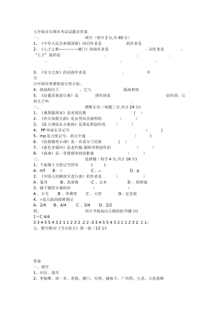 七年级音乐期末考试试题及答案