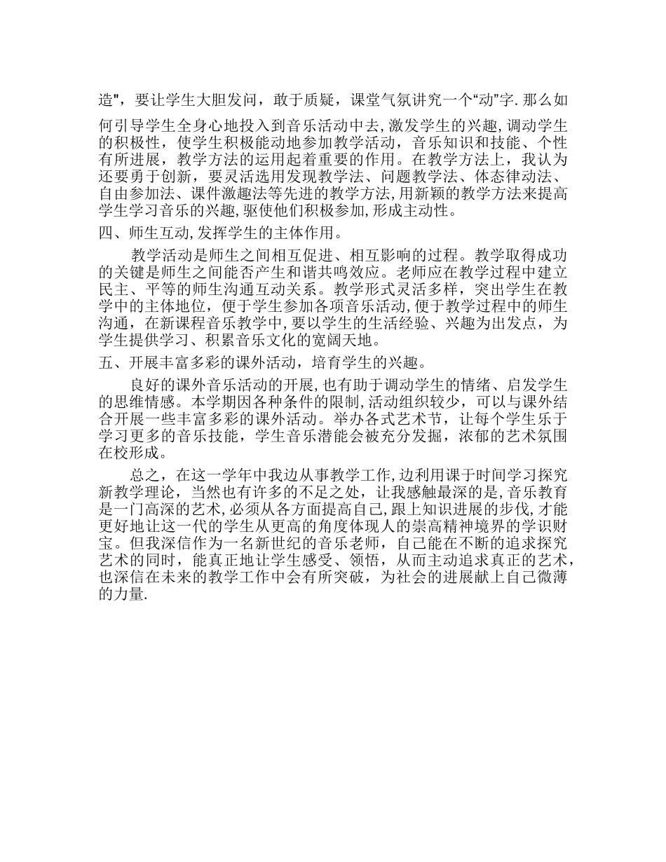 七年级音乐教学工作总结_第2页