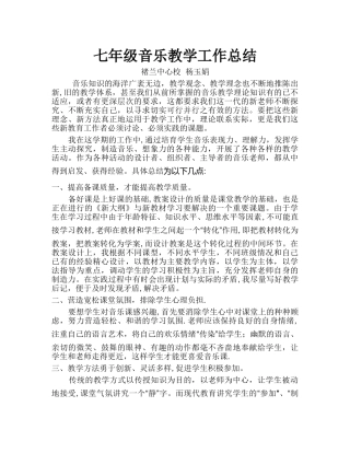 七年级音乐教学工作总结