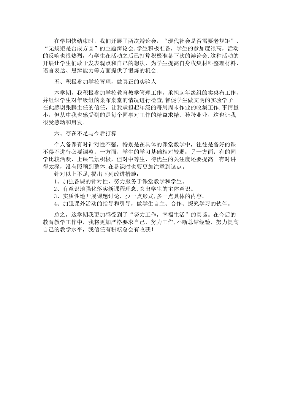 七年级道德与法治上期末工作总结_第2页