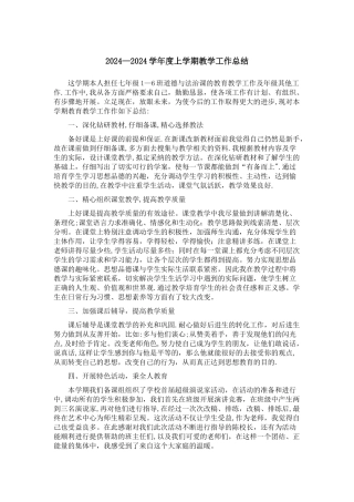 七年级道德与法治上期末工作总结