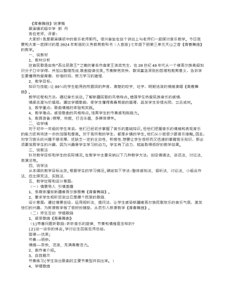 七年级音乐老师《青春舞曲》说课稿