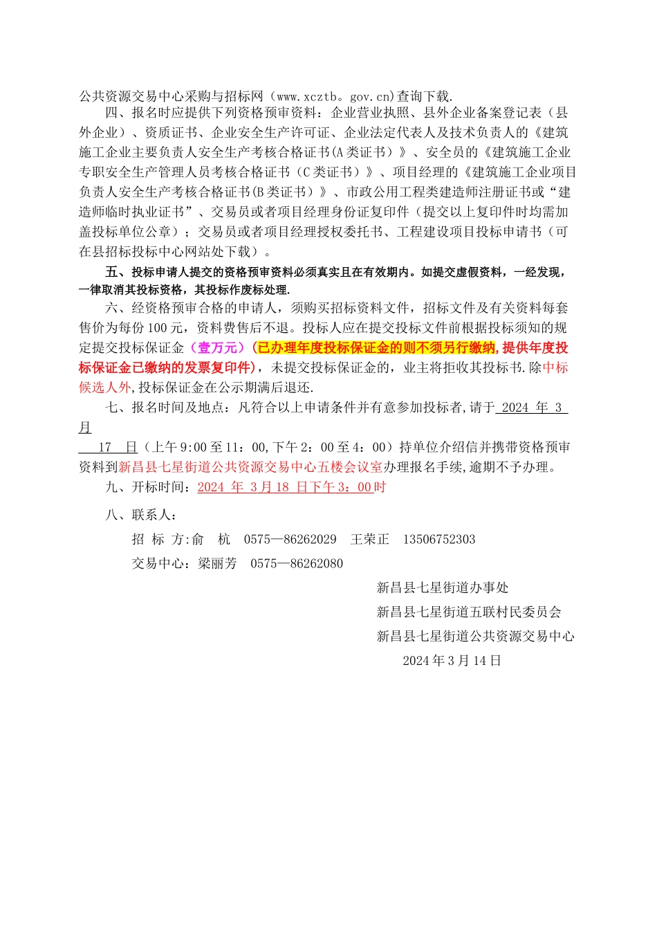 七星街道五联村农村土地综合整治项目施工_第2页