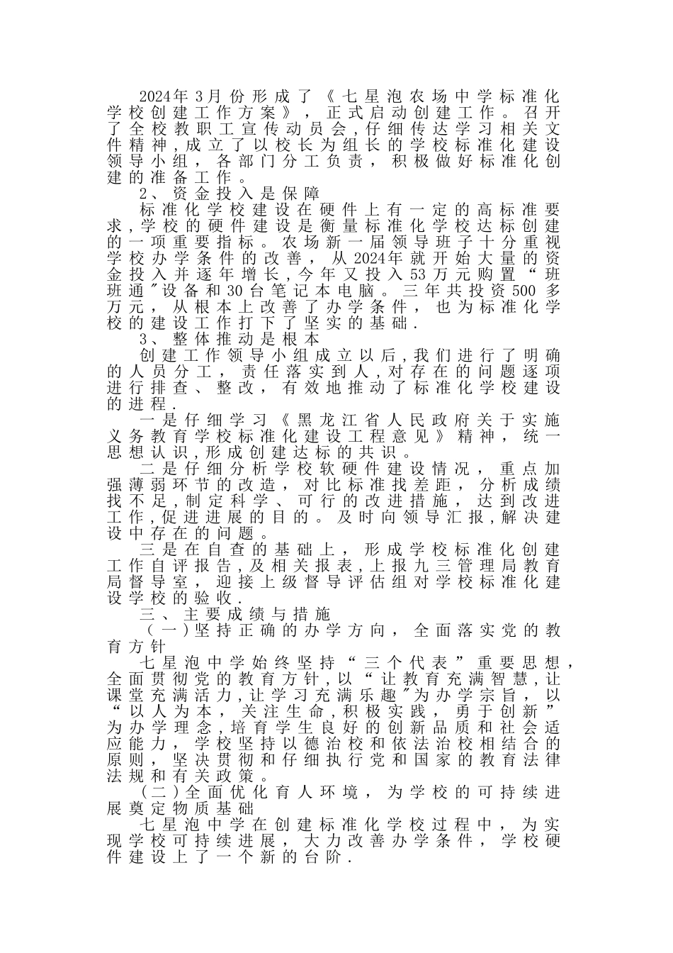 七星泡中学标准化建设工作汇报定稿板_第2页
