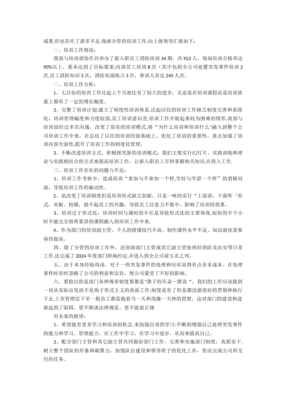 七月份培训工作总结_第2页