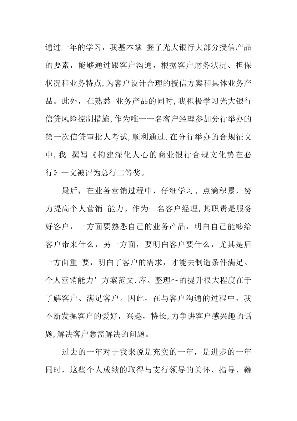 七月份客户经理工作总结_第2页