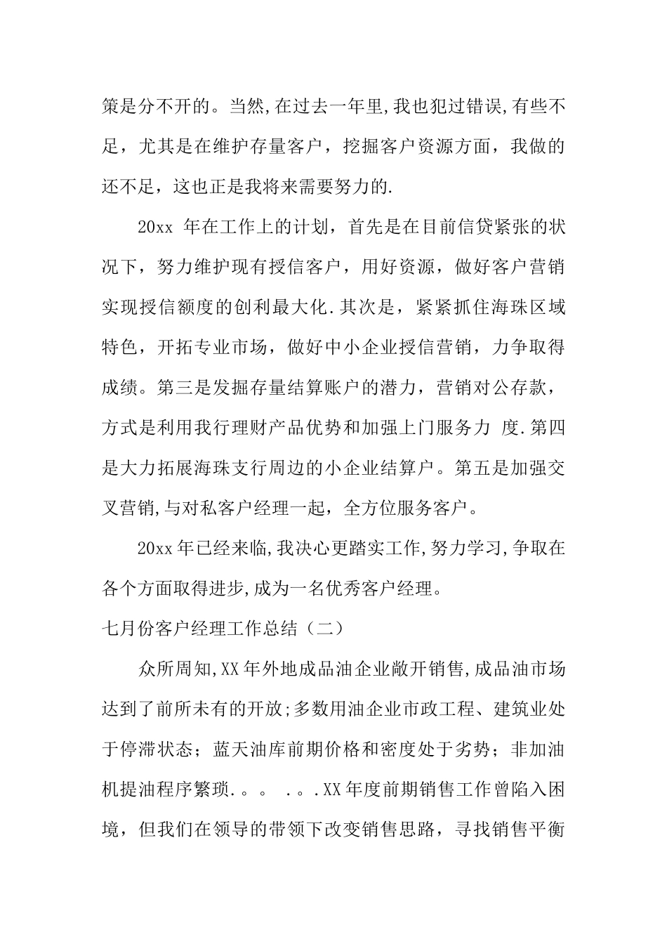 七月份客户经理工作总结_第3页