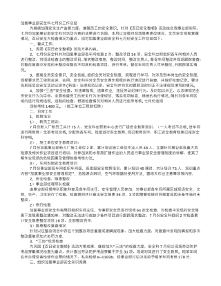 七月份安全工作总结