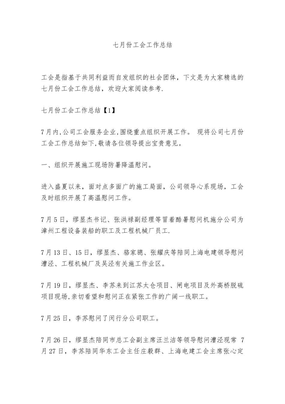 七月份工会工作总结_第1页