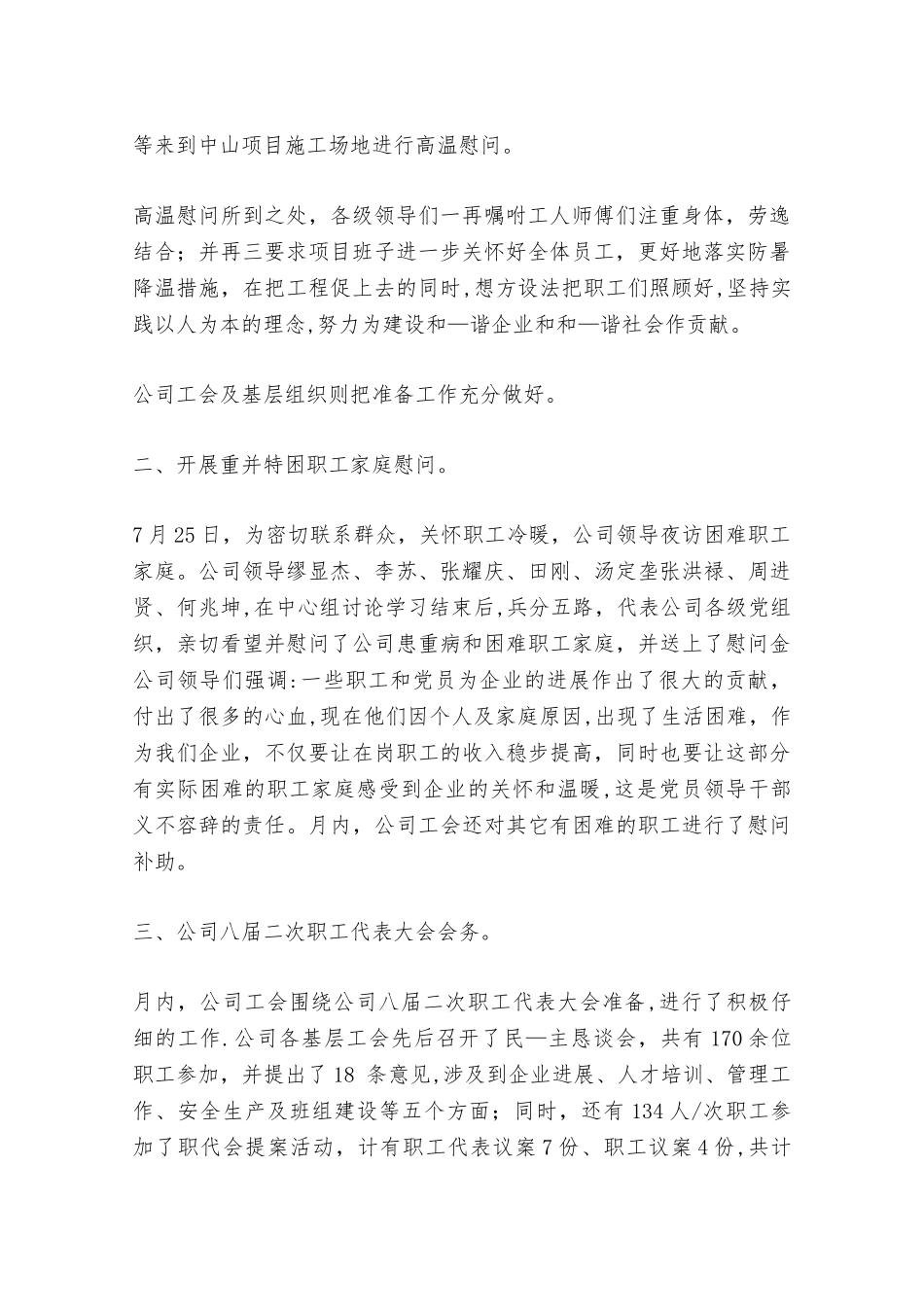 七月份工会工作总结_第2页