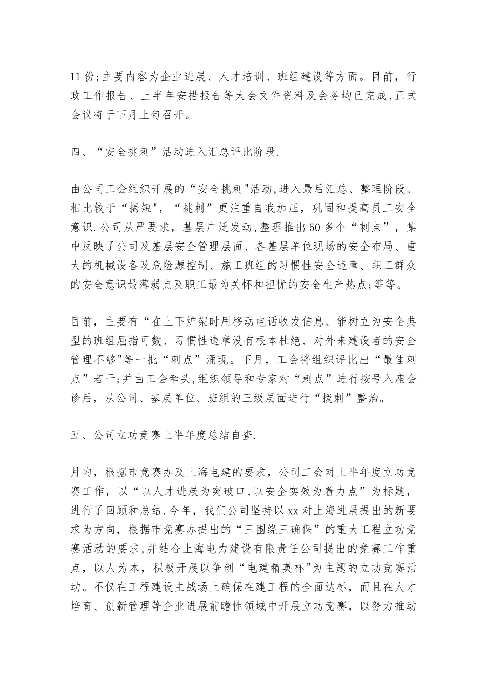 七月份工会工作总结_第3页