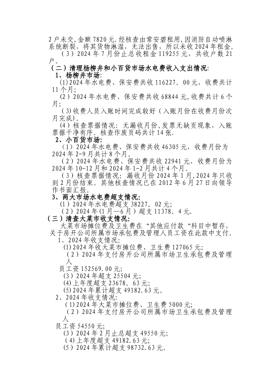 七月份工作总结和八月份工作计划_第2页