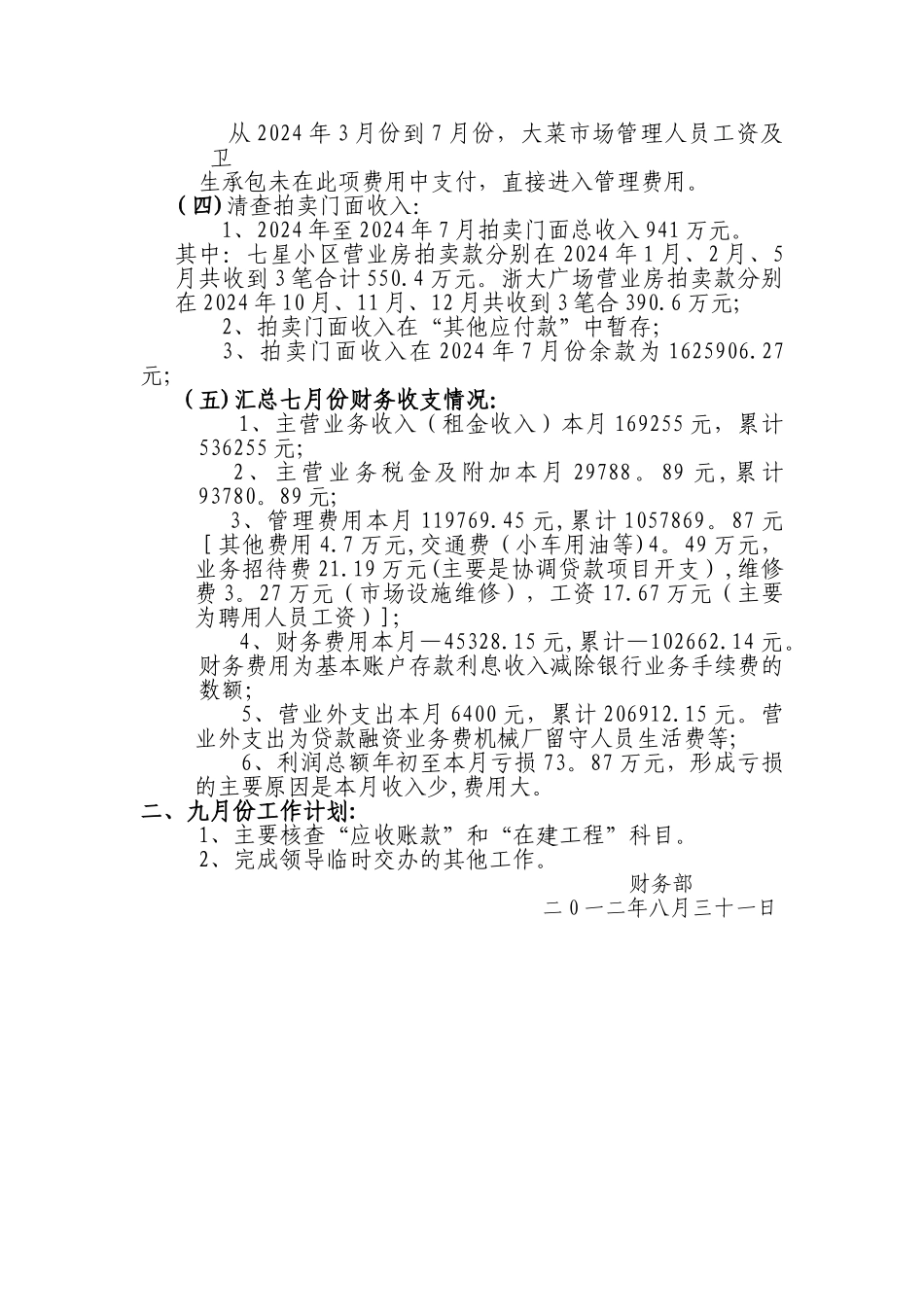 七月份工作总结和八月份工作计划_第3页