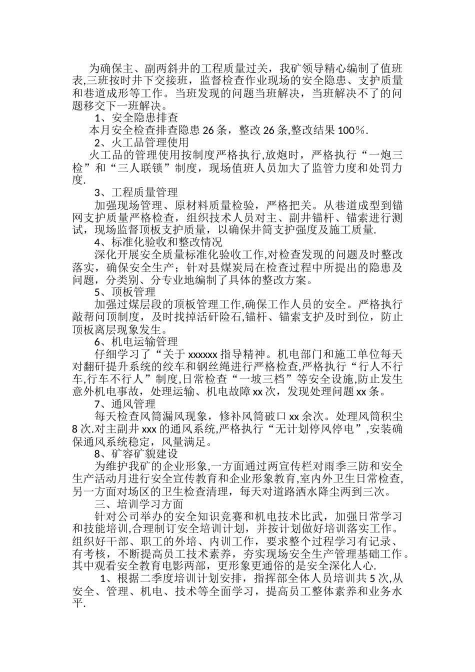 七月份工作总结暨八月份工作安排_第2页
