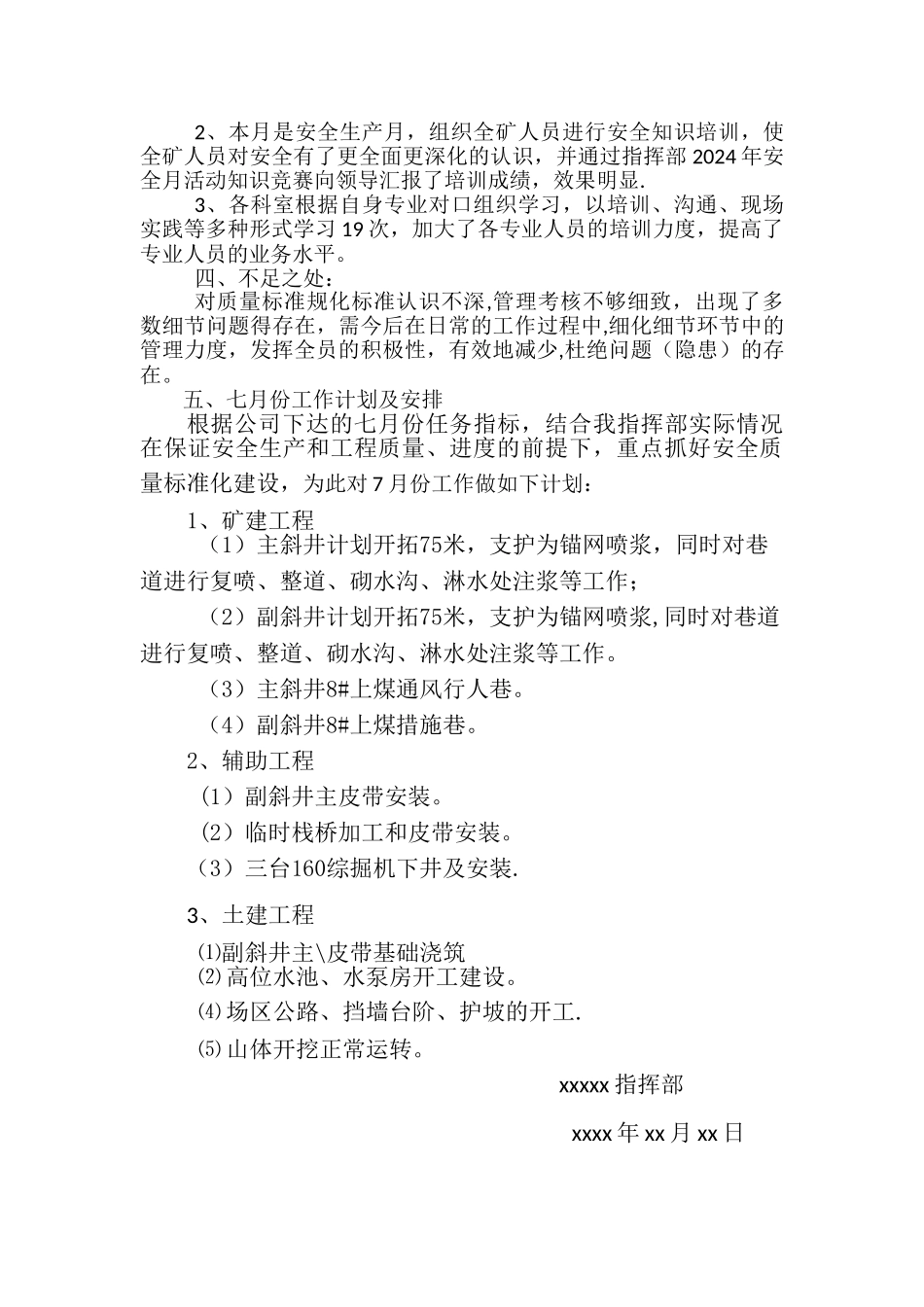 七月份工作总结暨八月份工作安排_第3页