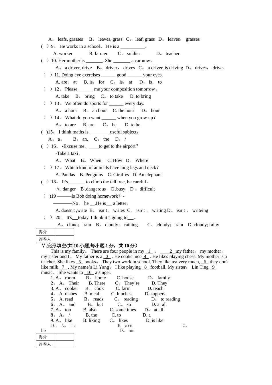 七年纪英语中考试题_第3页