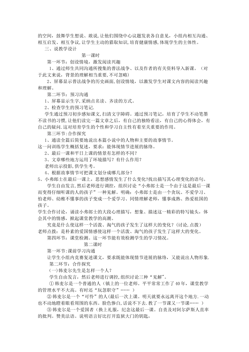 七年语文下册《最后一课》说课稿_第2页