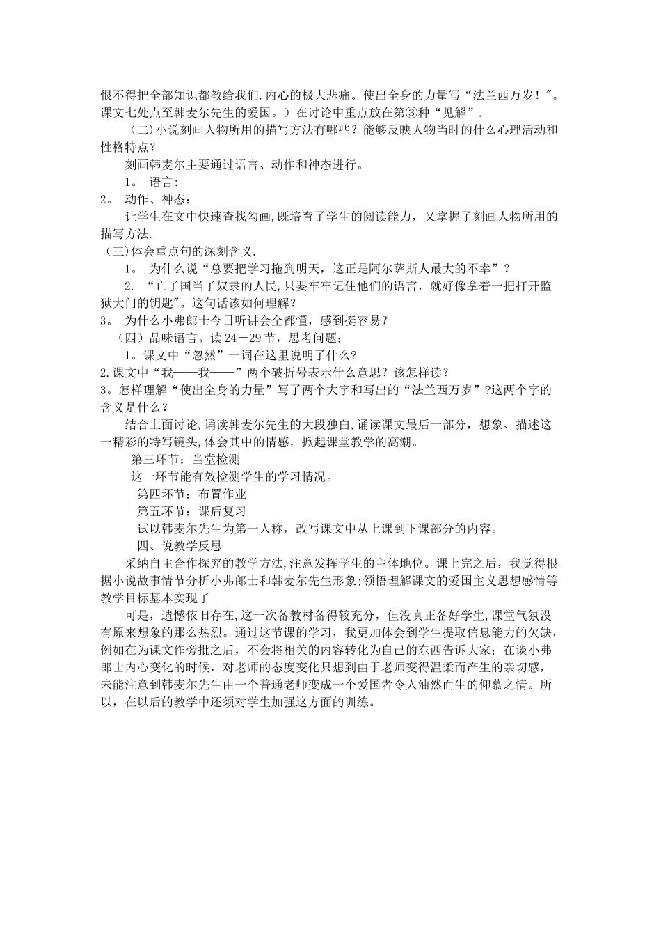 七年语文下册《最后一课》说课稿_第3页