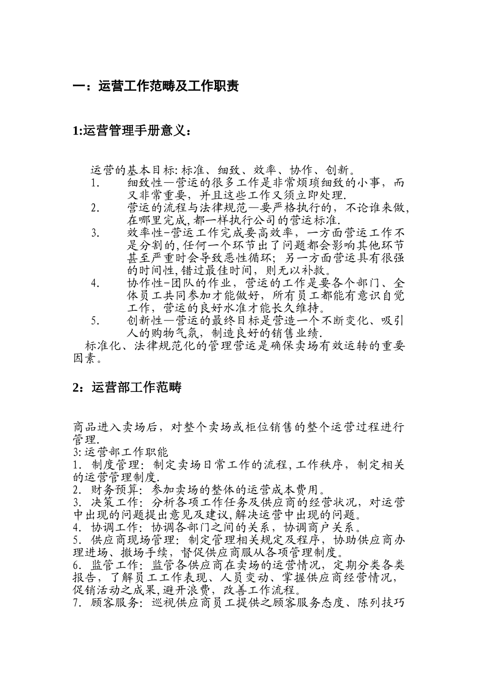 七星运营管理手册_第1页