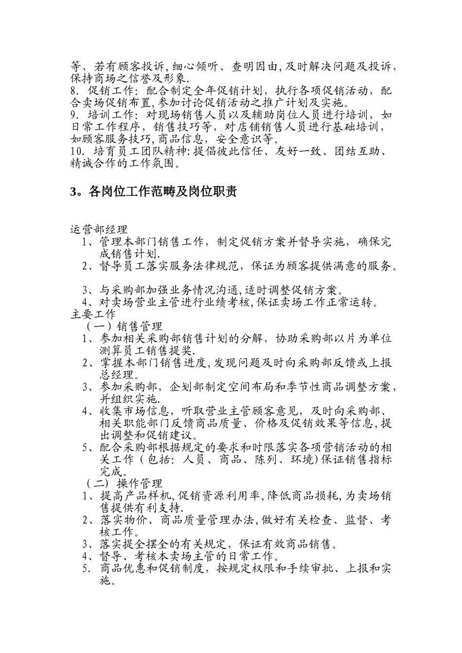 七星运营管理手册_第2页