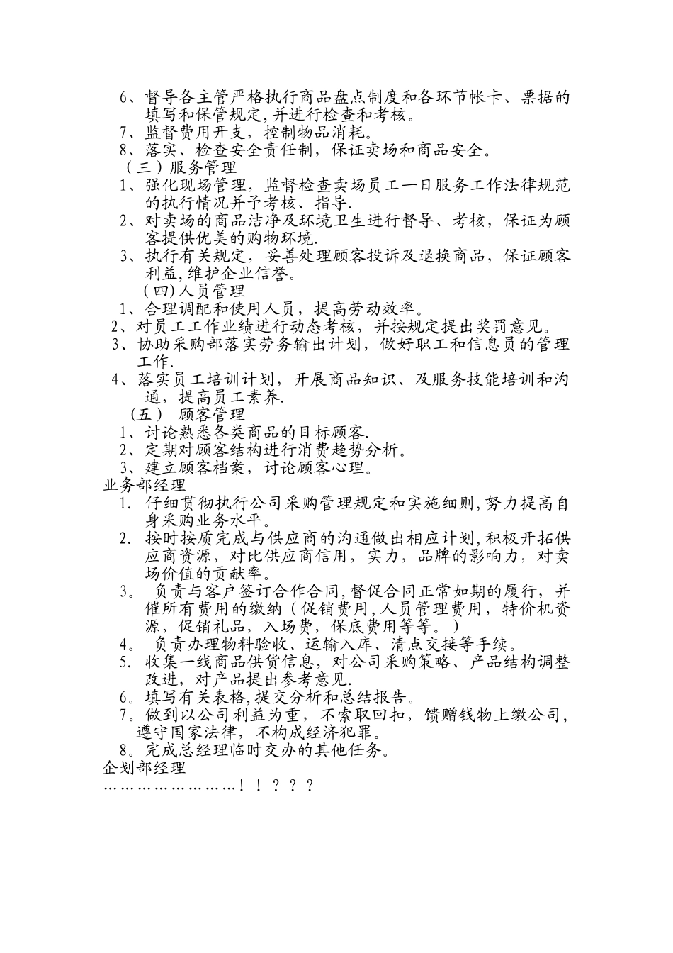 七星运营管理手册_第3页