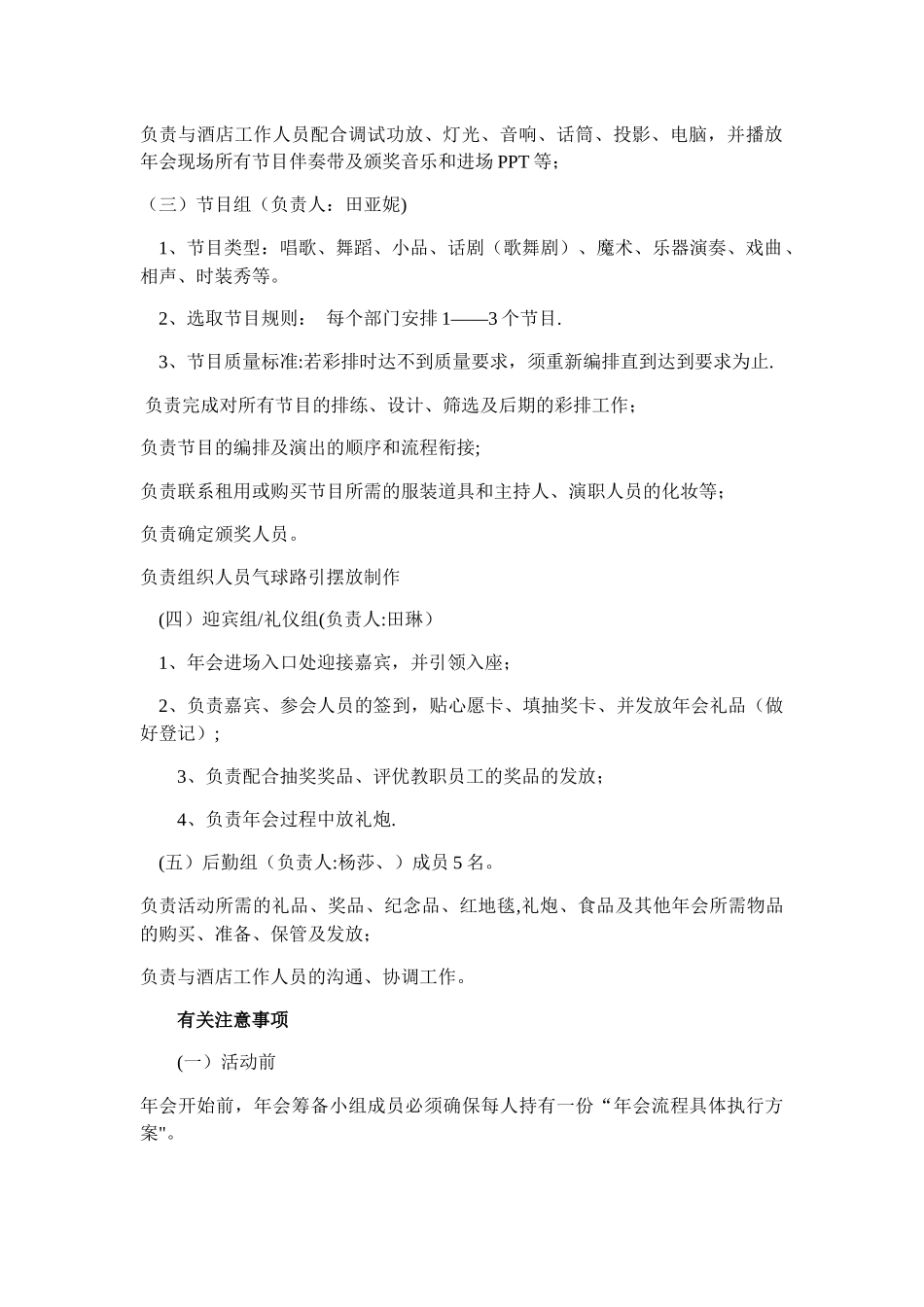 七彩幼儿园年会方案_第2页