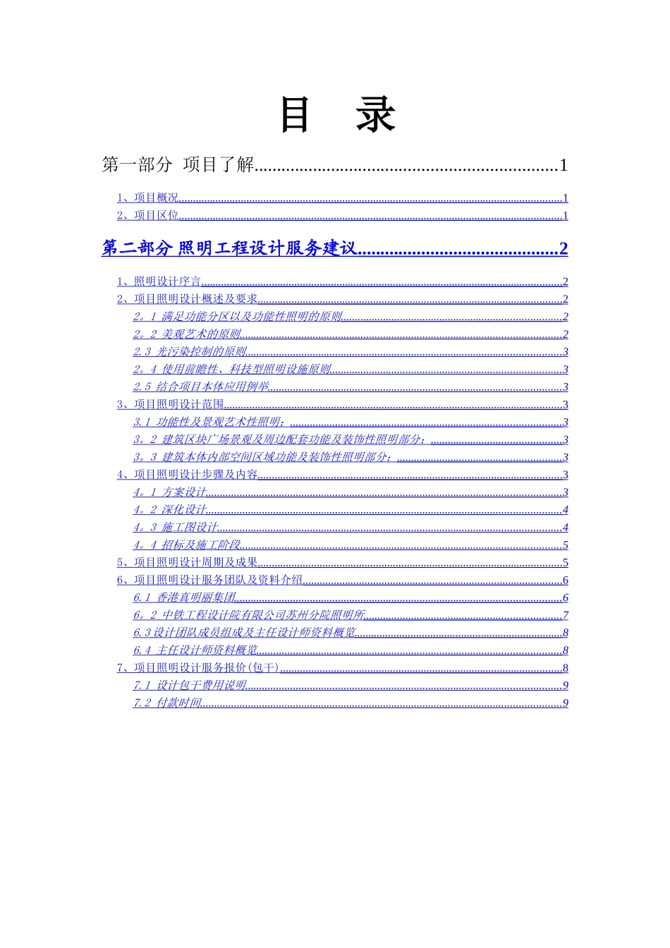 七彩云南·花之城-照明设计服务建议书_第2页