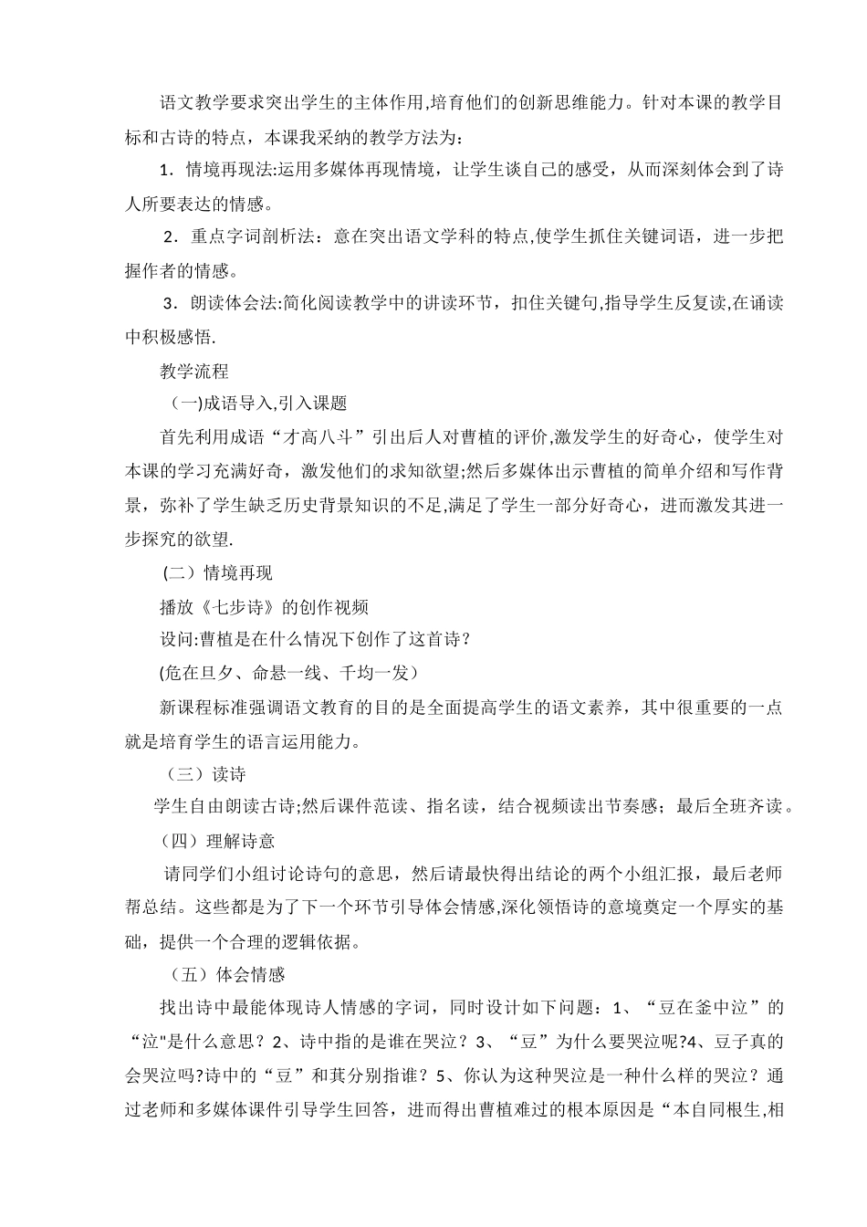 七步诗说课稿_第2页