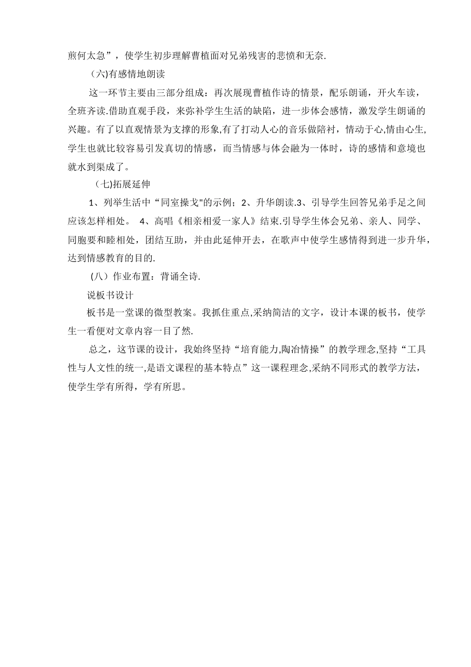 七步诗说课稿_第3页