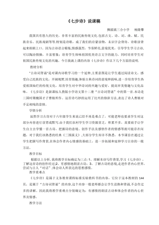 七步诗说课稿
