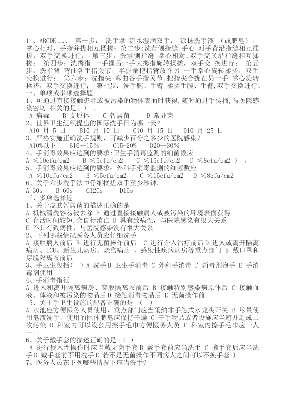 七步洗手法试题及答案_第2页