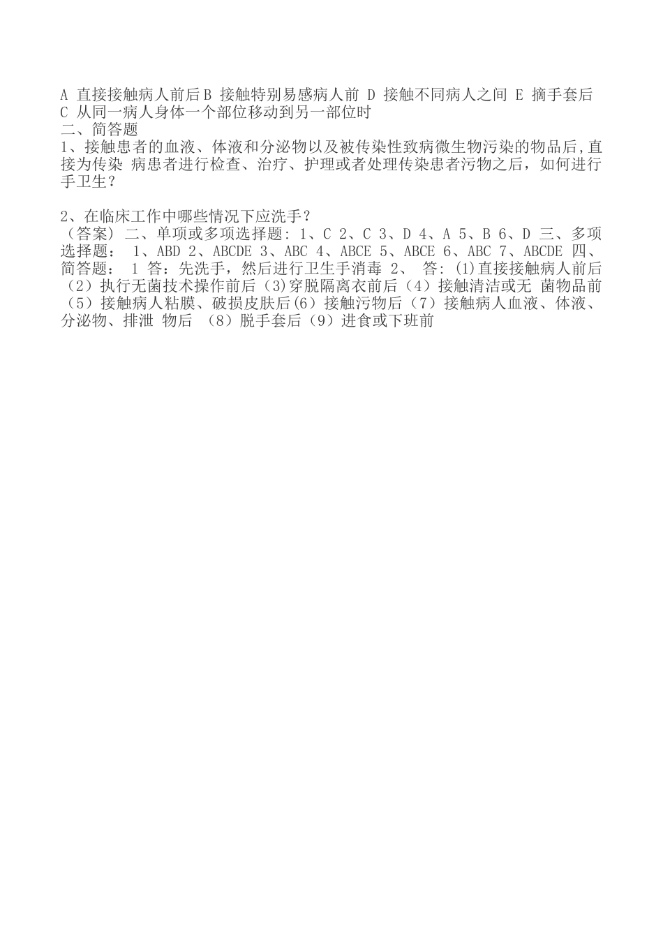 七步洗手法试题及答案_第3页