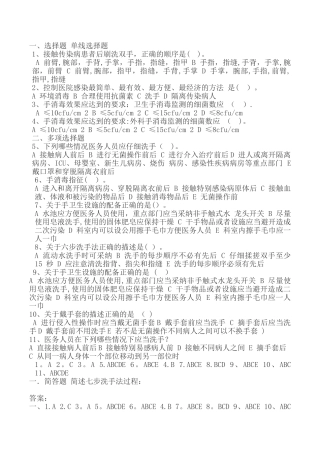 七步洗手法试题及答案