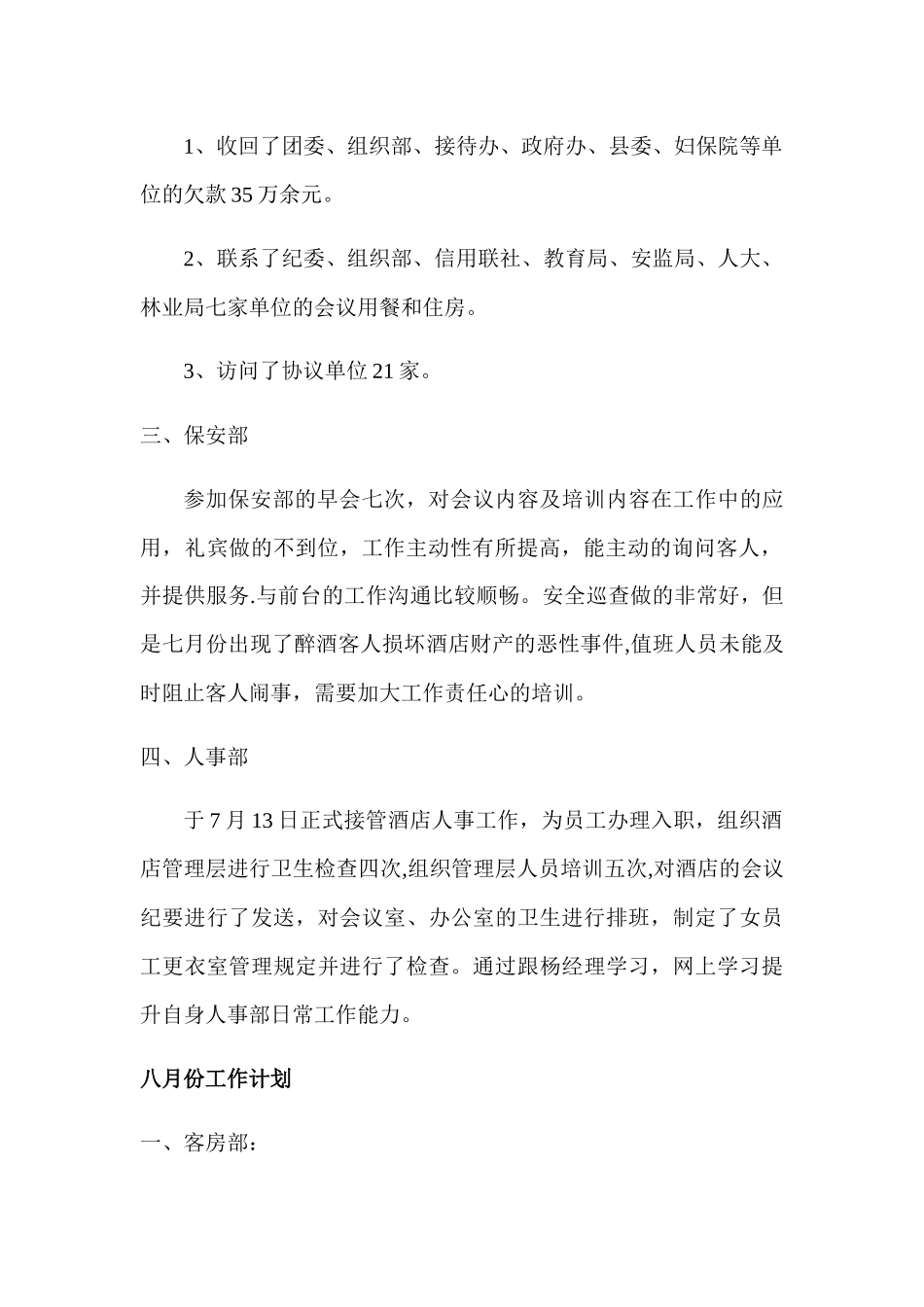 七月份工作总结_第2页