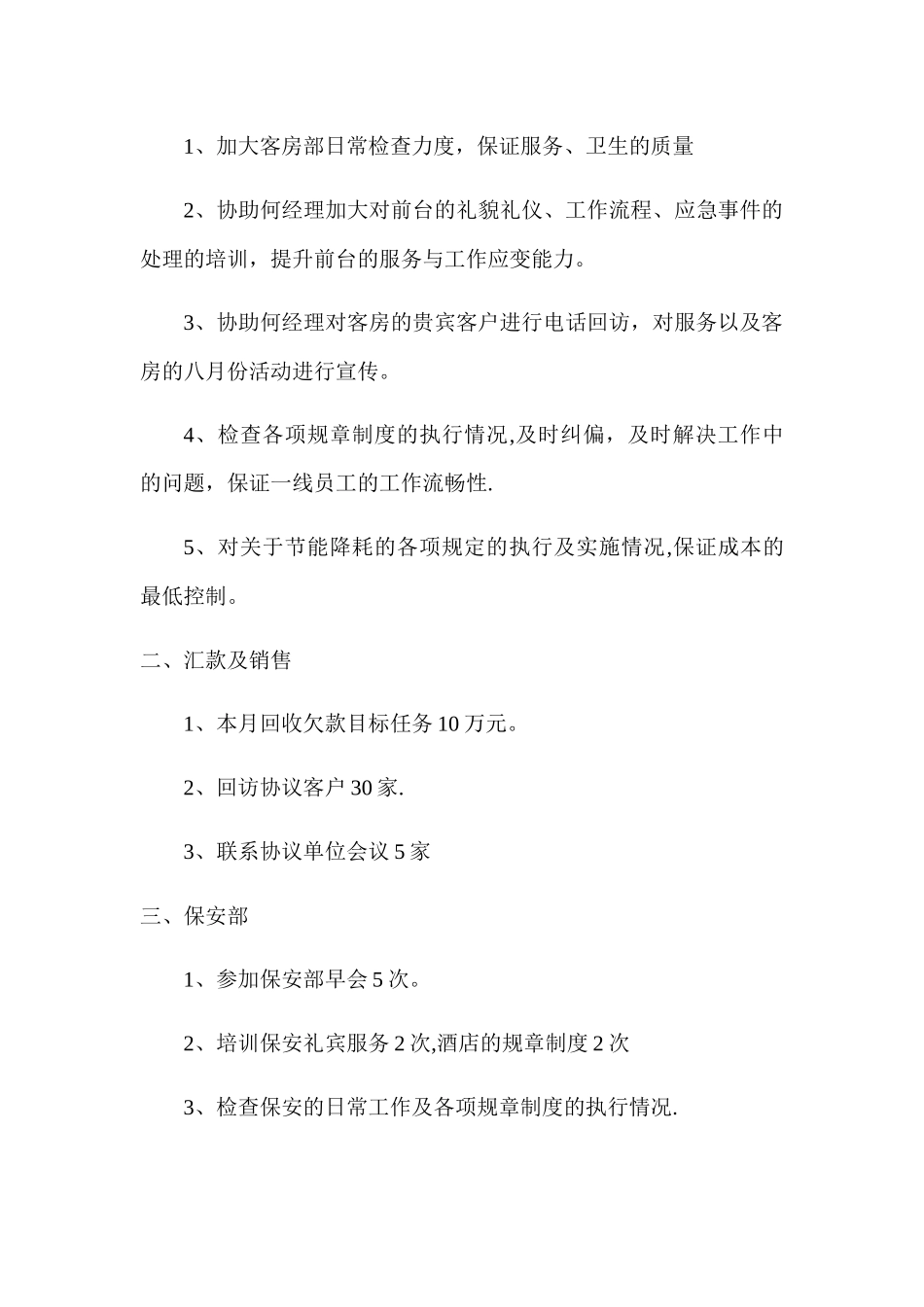 七月份工作总结_第3页