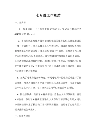 七月份工作总结