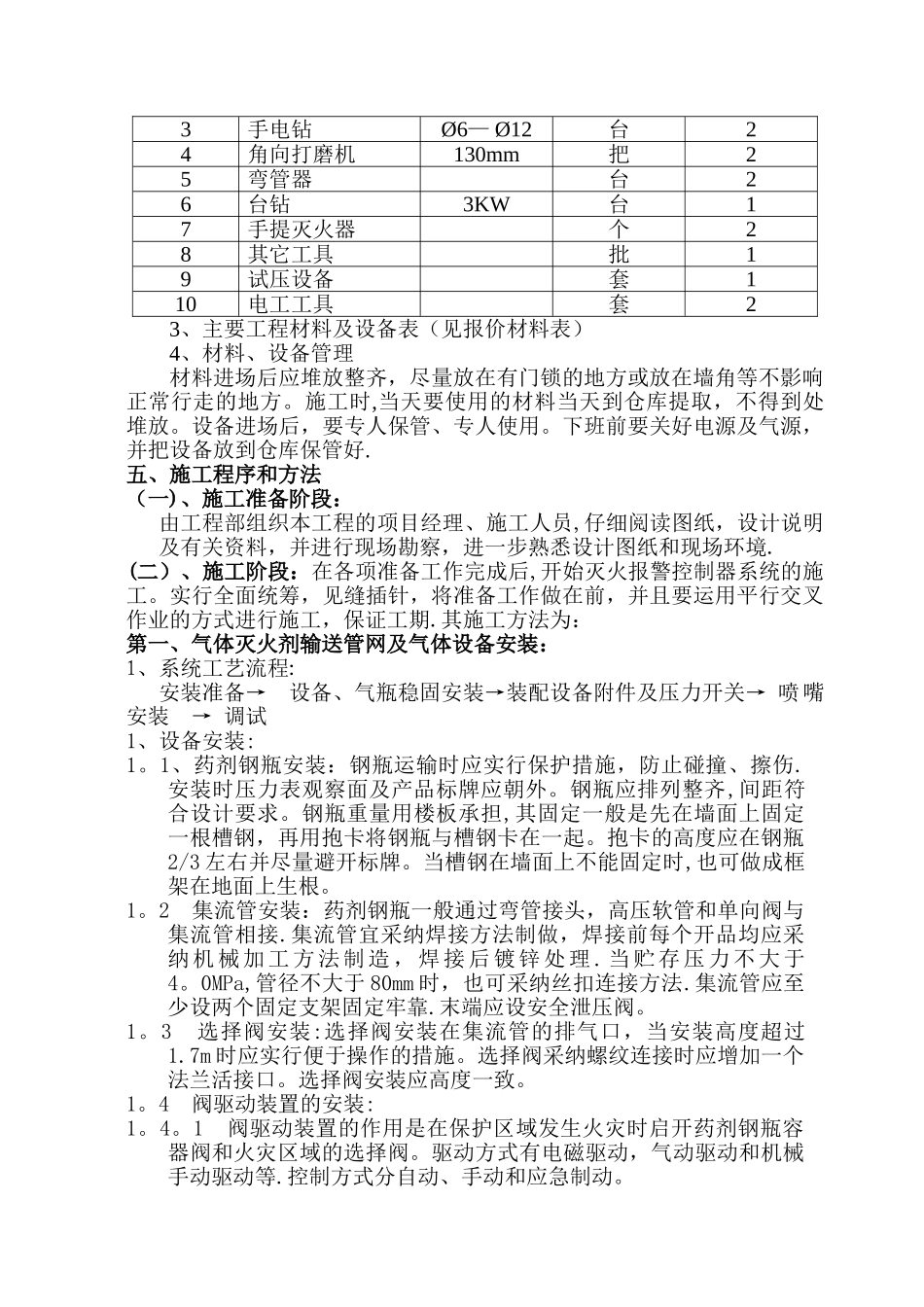 七氟丙烷施工方案_第2页