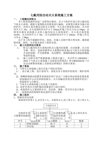 七氟丙烷施工方案