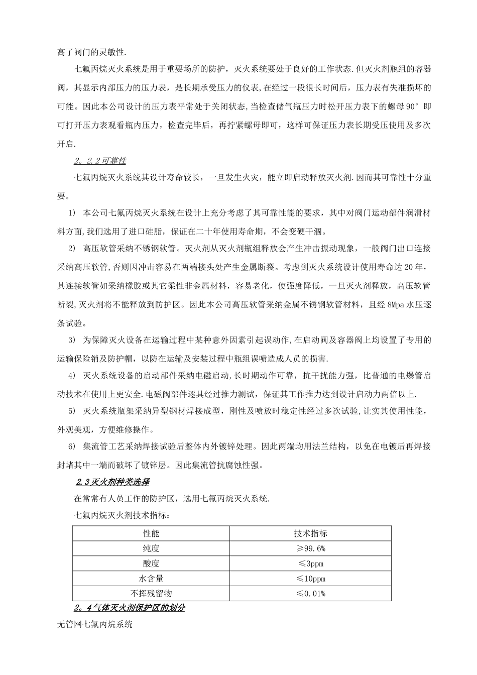 七氟丙烷柜式灭火系统技术方案_第2页