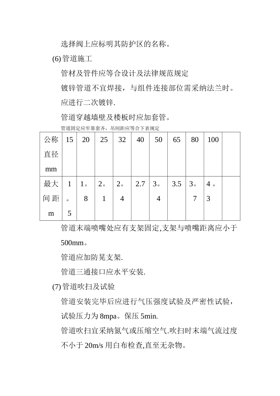 七氟丙烷气体消防施工方案_第3页