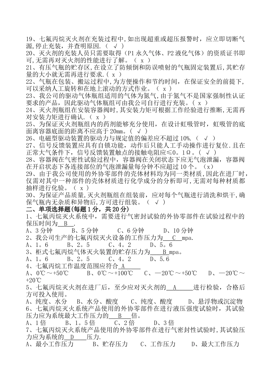 七氟丙烷灭火系统产品培训考核试卷答案_第2页