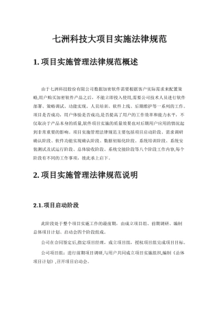 七洲科技软件项目实施规范