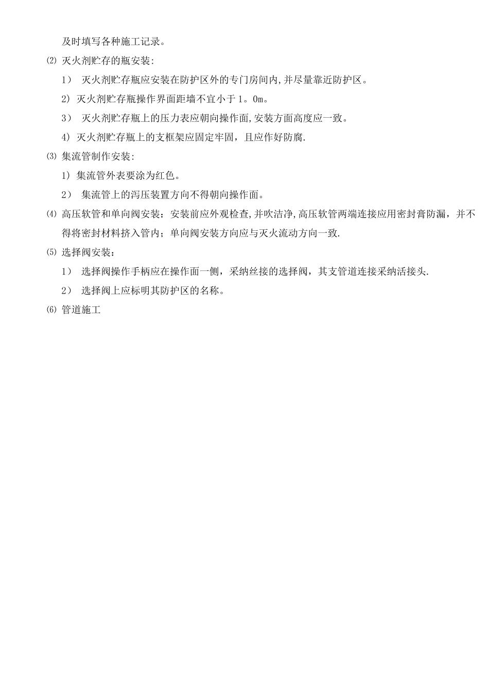 七氟丙烷灭火系统施工方案_第2页