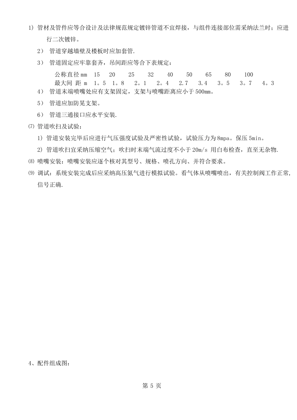 七氟丙烷灭火系统施工方案_第3页