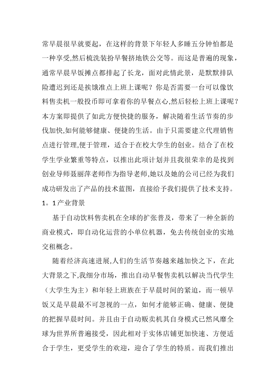 七点半商业计划书_第3页