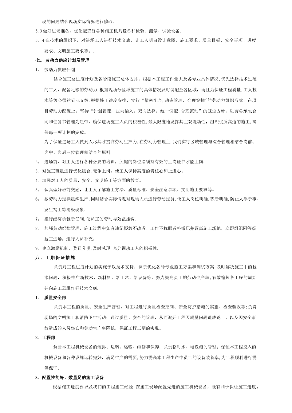 七氟丙烷系统施工方案_第3页