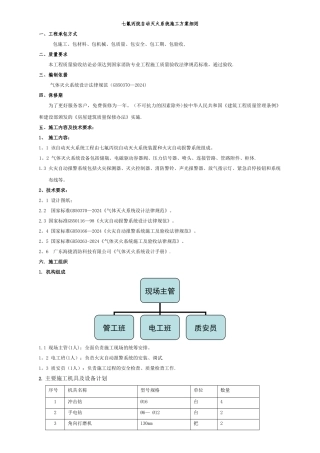 七氟丙烷系统施工方案