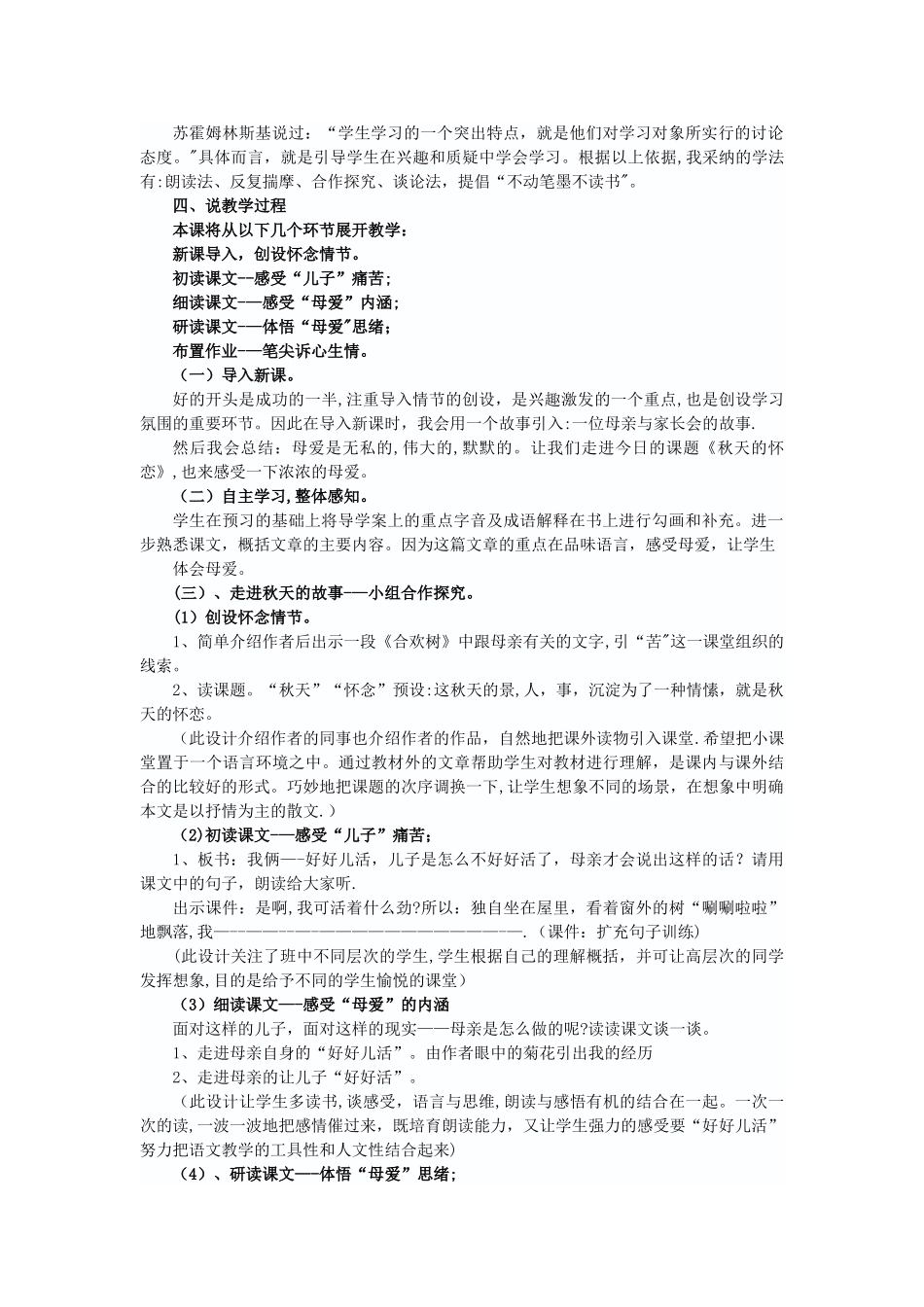 七级语文上册第一单元第课《秋天的怀念》说课稿新人教版-精_第2页