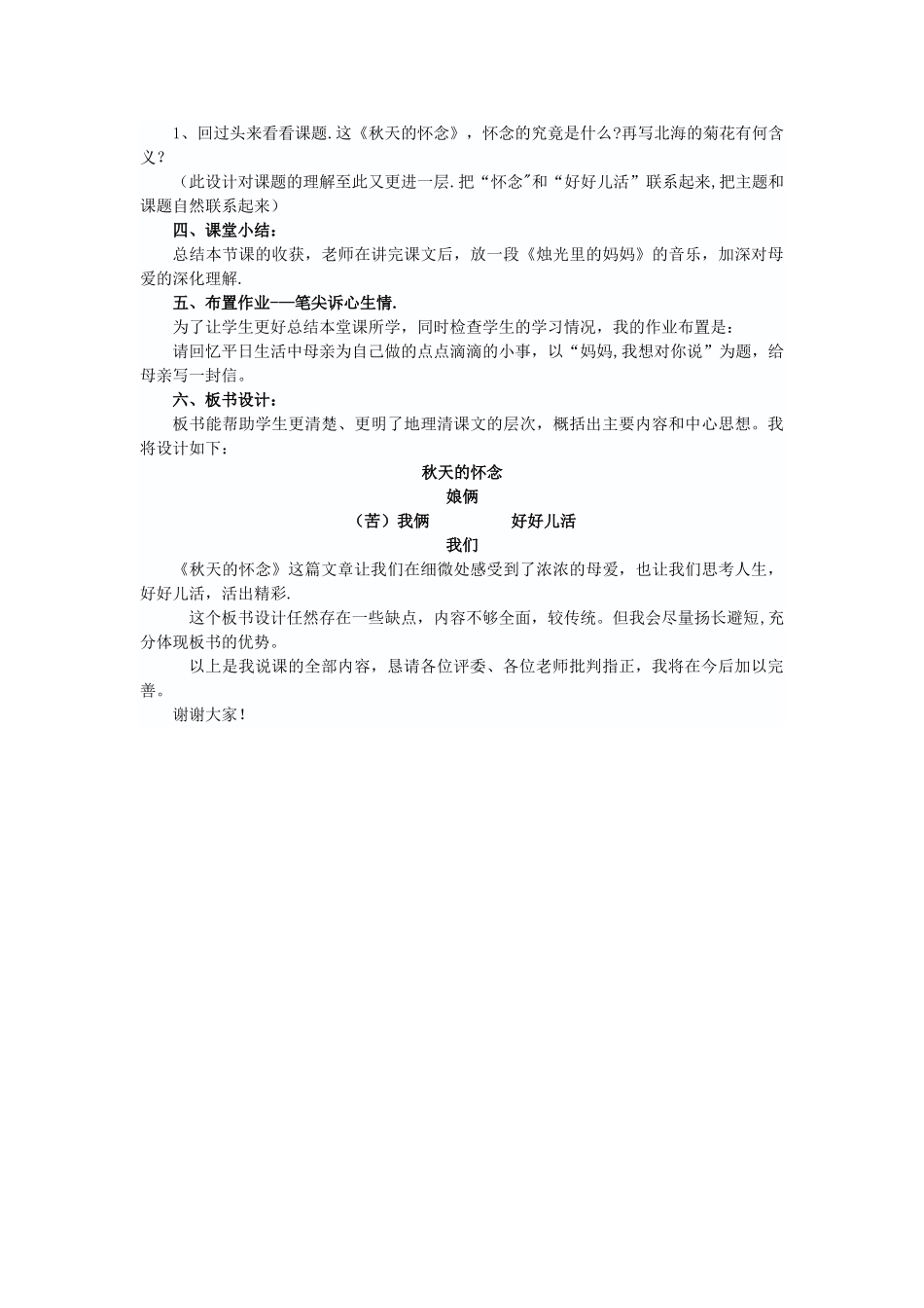 七级语文上册第一单元第课《秋天的怀念》说课稿新人教版-精_第3页